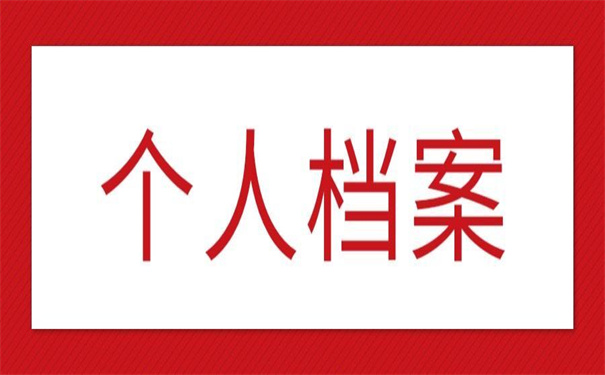 宁夏个人档案在哪里查询?学会这个方法,保证让你快速找到档案!