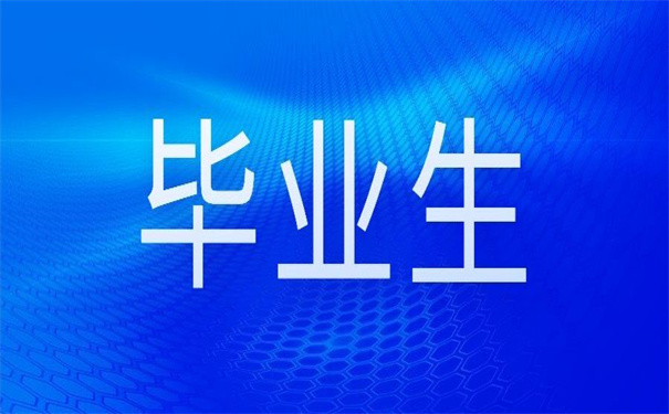 毕业生怎么补办报到证?报到证补办的秘诀原来是这样