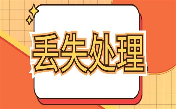 湖北省怎么补办报到证?三分钟让你获得补办技巧