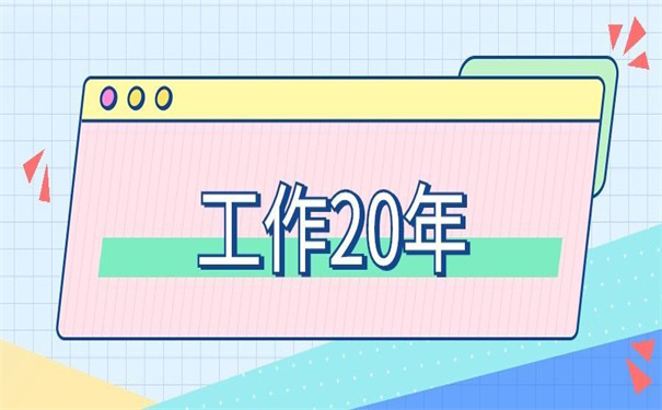 工作20年了报到证丢了，具体补办流程是怎样的？