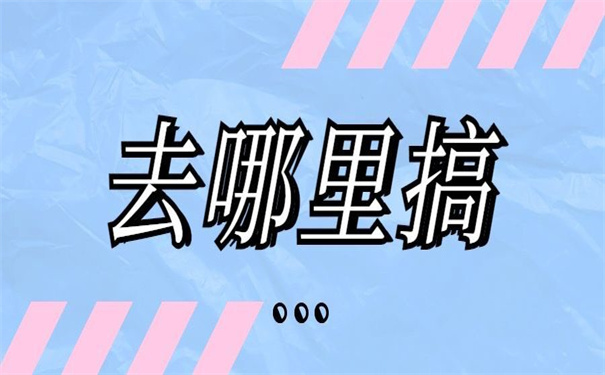 云南改派报到证去哪里办？答应我一定要试试这个方法