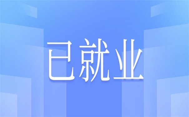已就业的报到证去哪里改派?超简单的改派方法，一看就会