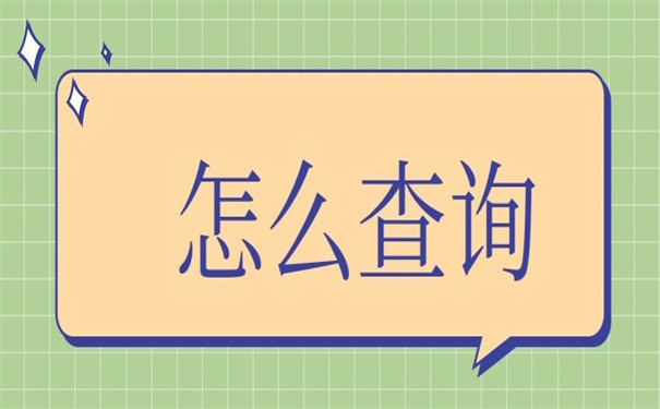 全国个人档案怎么查询电子档案?拯救还不会查档的小伙伴