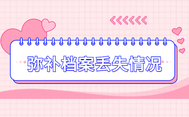 怎么在网络上查自己的档案？查找档案具体思路分析！