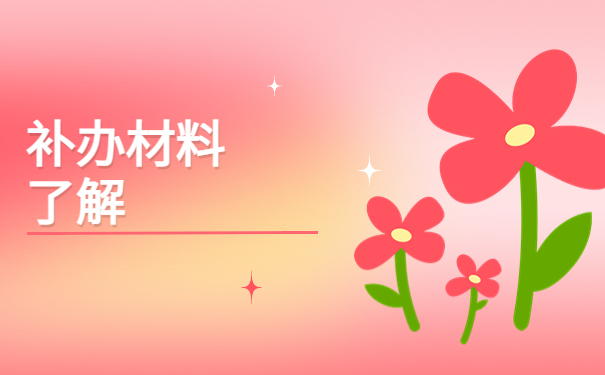 高校毕业后档案不见了怎么补办？档案补办重点知识了解