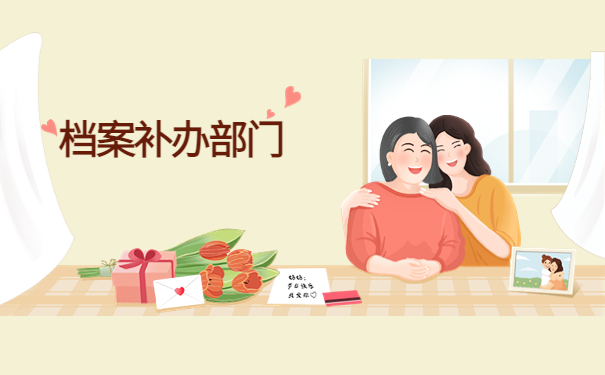 专科档案丢了学校不给补办怎么办？不要慌，解决办法都给你整理好了