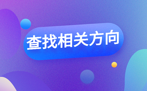 柳州查人事档案去哪里查询？档案流向判断！