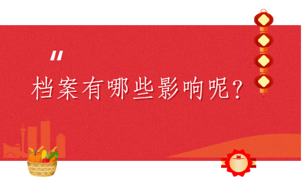 函授本科没有档案怎么补办?来这篇文章找答案吧