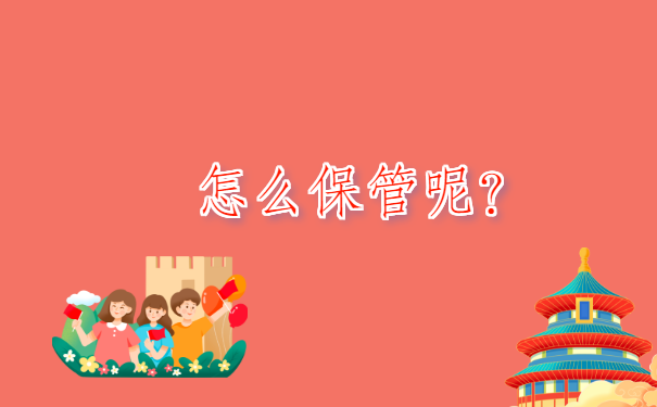 档案可以在自己手上存放吗？这样做后果很严重！