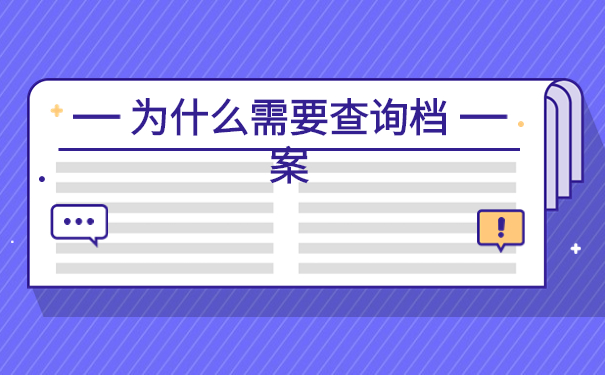 个人档案所在地查询系统入口，不如试试这个方法！