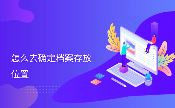 公务员报名不知道档案在哪?按照这个步骤就能找回