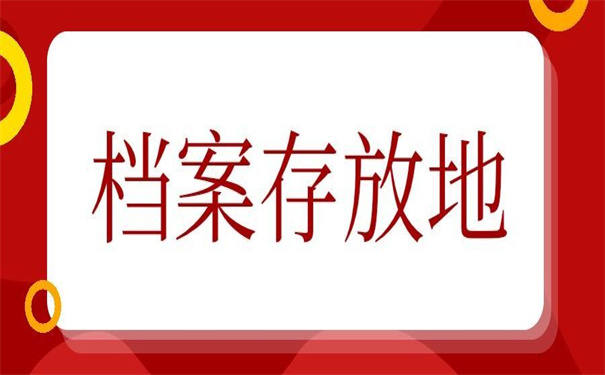 大学生档案在哪个地方查询?两个小技巧教你轻松查询档案