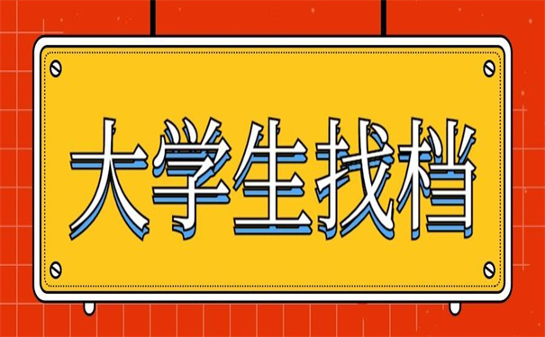 洛阳大学生档案在哪里查询？详细查询流程在这里
