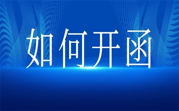 北京人才引进调档函怎么开？具体的操作流程在这里