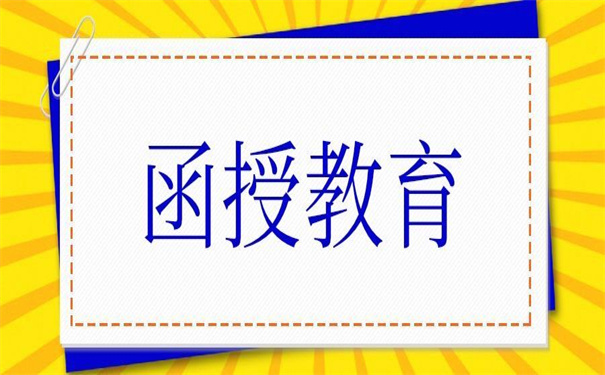 大学函授毕业证丢失怎么补办手续？要准备什么材料？
