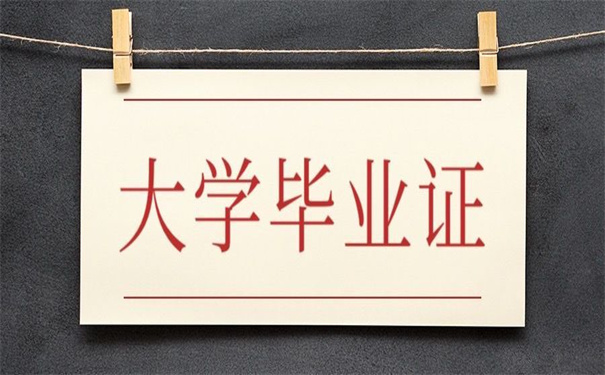 大学函授毕业证丢失怎么补办手续？要准备什么材料？