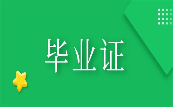 函授本科毕业证丢失如何补办手续？具体流程是怎样的？