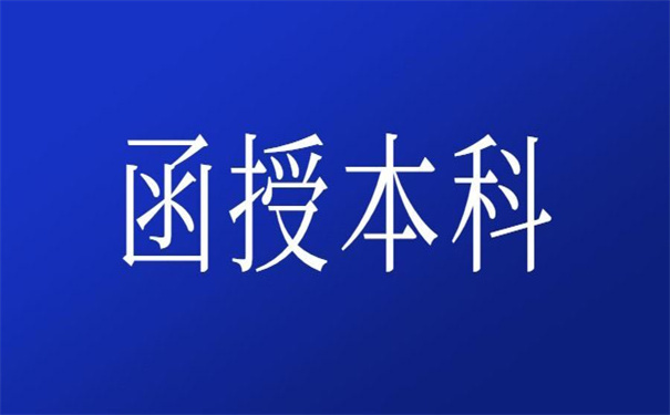 函授本科毕业证丢失如何补办手续？具体流程是怎样的？