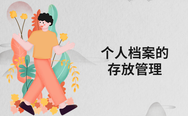 长治沁县档案托管机构有哪些？答案都在文章里