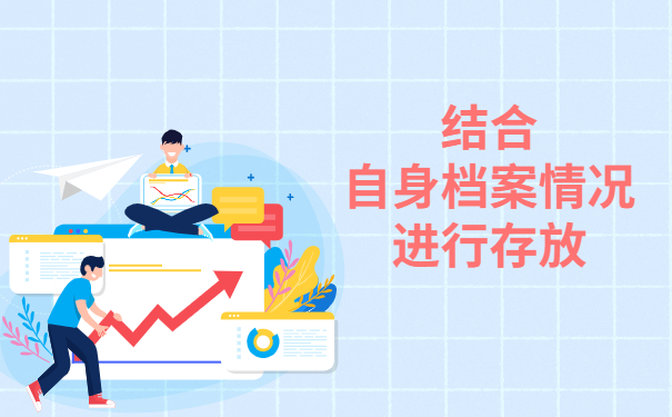 如何找到自己的档案托管机构？按照这个方法去做准没错