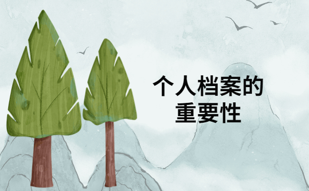 会理市人才交流中心如何查询档案？你想知道的都在这里