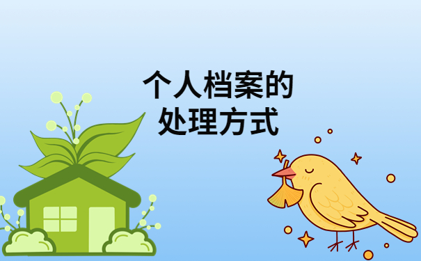 周口人才交流中心毕业生档案查询，这篇文章教你快速查询档案