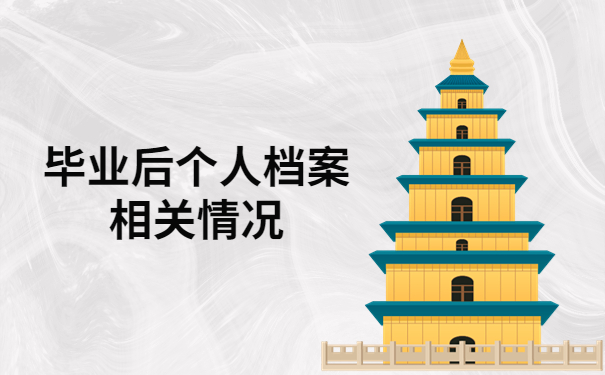 汉中市毕业生毕业档案去向查询，超实用小技巧快收藏