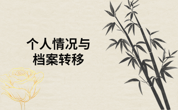 石家庄毕业生档案去向查询，你想要的答案都在这里