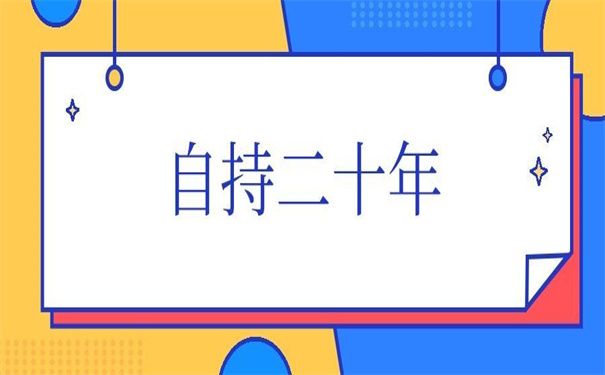 个人档案在自己手里20年了怎么办?不要慌,解决方法都在这里
