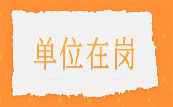 单位在岗人员怎么查询个人档案？按照这个方法查询准没错