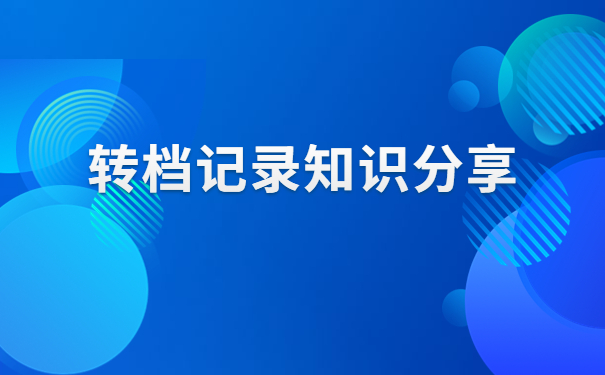 西北师范大学学生档案查询,超简单的档案查询技巧