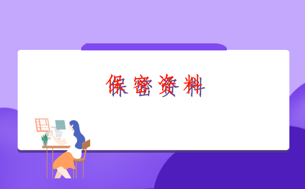 档案在自己手上可以打开吗？千万不能这么做！