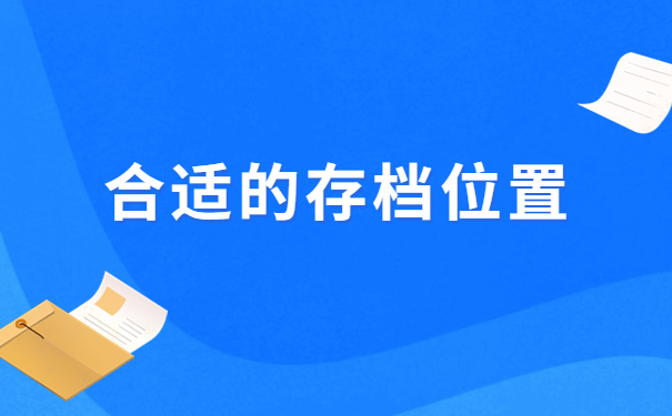 自考档案在自己手里怎么办?试试这个解决方法吧