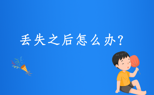 上班以后档案丢了怎么补办？一定要试的补办方法，建议收藏！