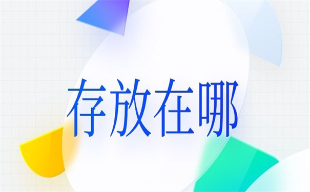 天津怎么查个人档案存放在哪里?档案查询必备干货