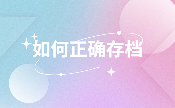 函授专科档案袋遗失了怎么办？这个方法拯救你