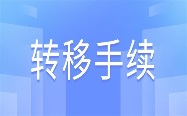 单位需要档案怎么开调档函？这才是开调档函的正确方式