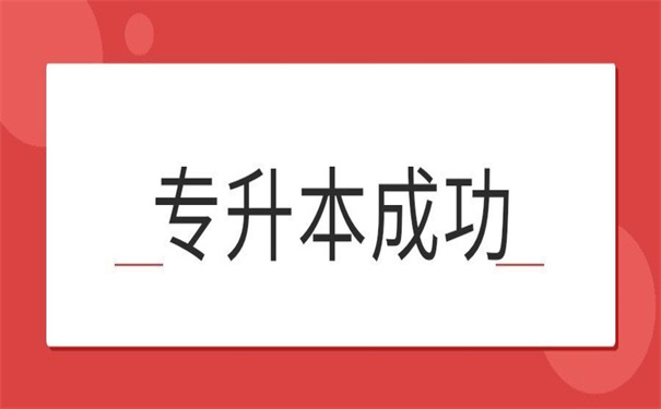 专升本成功后调档函怎么开?调档函知识大揭秘!