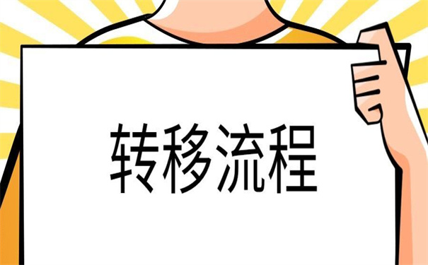 深圳人才引进调档函怎么开？90%小白避不开的雷区！一定要注意！