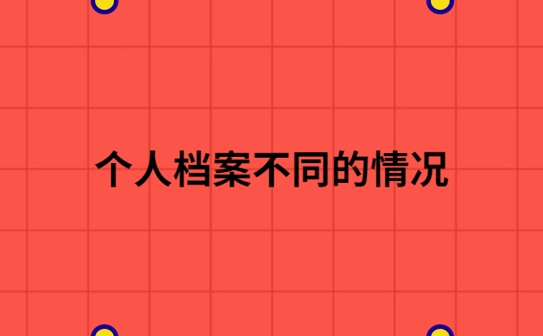 恩施人才交流中心档案如何查询?详细教程，速来领取！