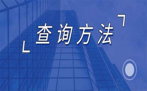 如何查询大学生学生档案所在地?万能档案查询方法