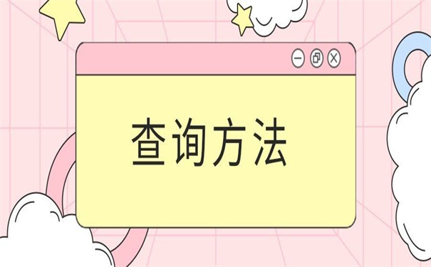 大学生档案在学校怎么查询？查询相关技巧分享