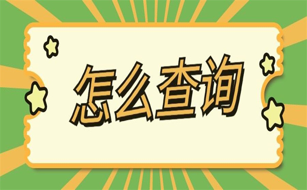 大学生档案在学校怎么查询？查询相关技巧分享