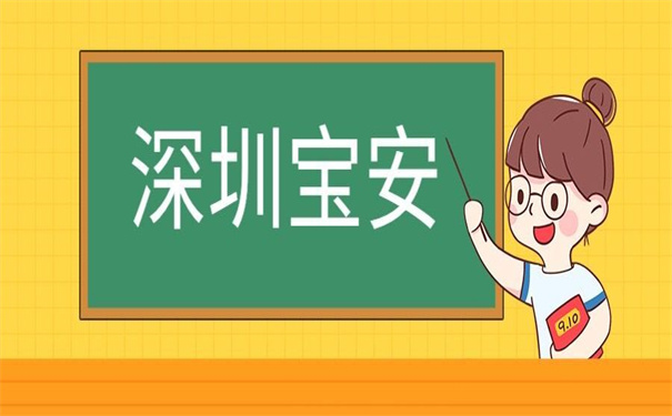看过来！深圳宝安怎么存放个人档案？干货满满！