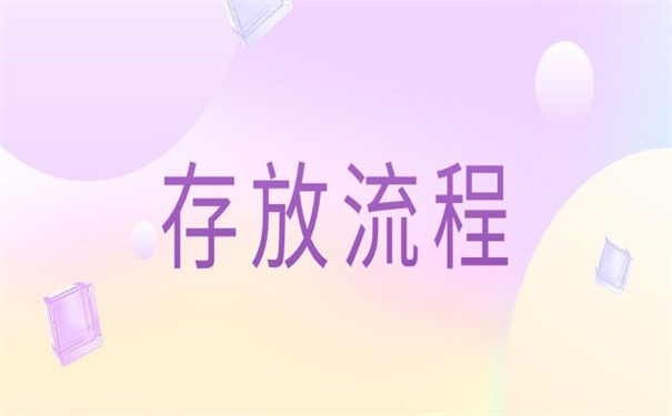 什么单位可以存放个人档案？快看他们如何选择!