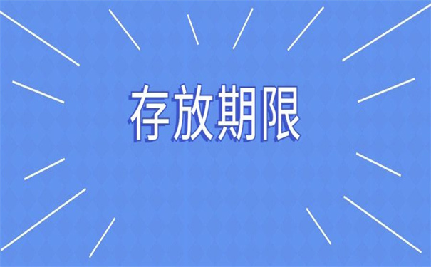 个人档案可以无限期存放吗？看他如何说！