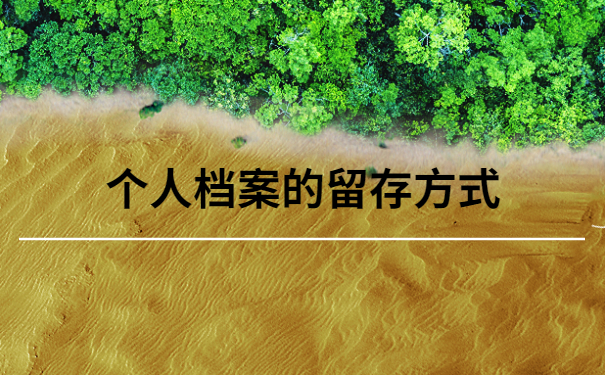 中专档案死档激活一般多久？快来了解一下吧
