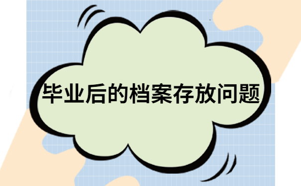 陕西档案变成死档怎么激活？这样去做才不会影响后续档案的使用