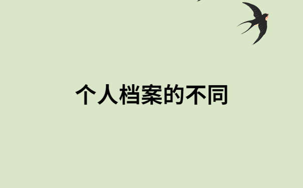大专自考后档案在自己手上怎么办？这个方法教你轻松解决