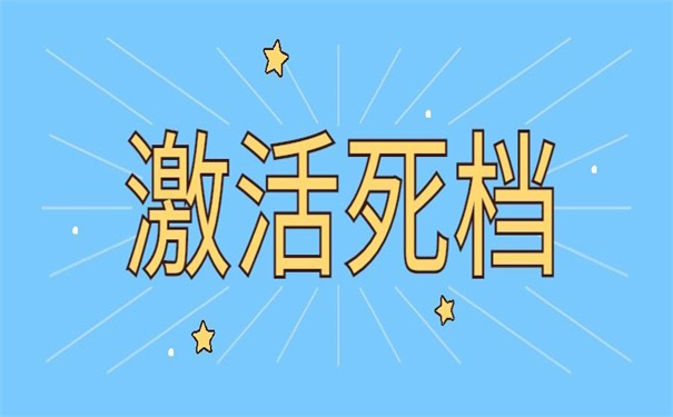 个人档案在自己手里的后果!你务必要知道!
